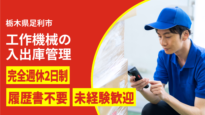 株式会社綜合キャリアオプション 【工作機械の入出庫管理】の工場求人・派遣情報 | ジョバディ工場