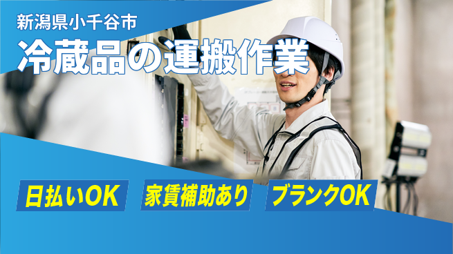 株式会社綜合キャリアオプション 【冷蔵品の運搬作業】の工場求人・派遣情報 | ジョバディ工場