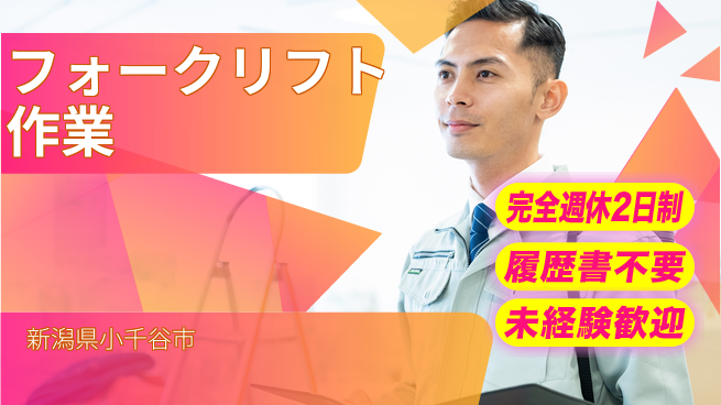 株式会社綜合キャリアオプション 高時給提供【フォークリフト作業】の工場求人・派遣情報 | ジョバディ工場
