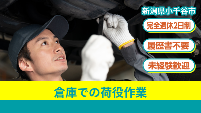 株式会社綜合キャリアオプション 安心の週休【倉庫での荷役作業】の工場求人・派遣情報 | ジョバディ工場
