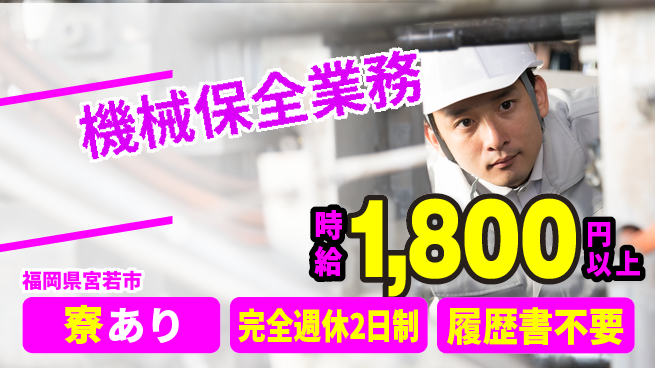 株式会社綜合キャリアオプション 安定企業【機械保全業務】の工場求人・派遣情報 | ジョバディ工場