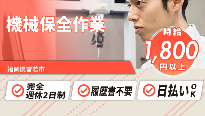 株式会社綜合キャリアオプション リフレッシュ休暇【機械保全作業】の工場求人・派遣情報 | ジョバディ工場