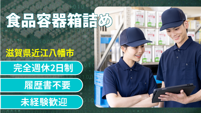 株式会社綜合キャリアオプション 【食品容器箱詰め】の工場求人・派遣情報 | ジョバディ工場