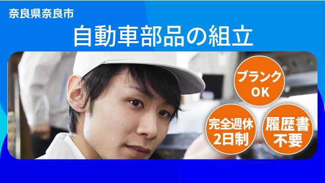 株式会社綜合キャリアオプション 【自動車部品の組立】の工場求人・派遣情報 | ジョバディ工場
