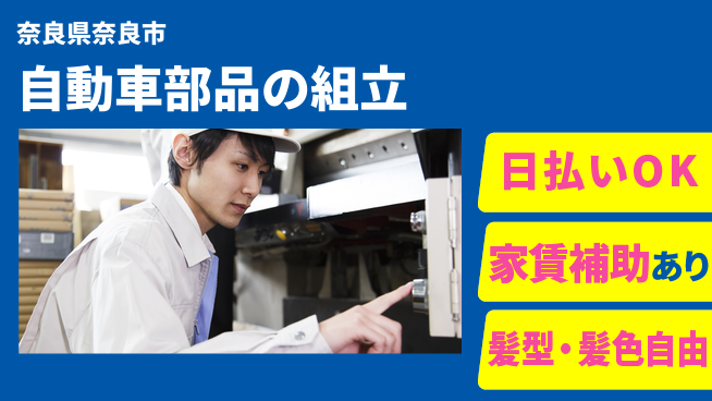 株式会社綜合キャリアオプション 体を動かそう【自動車部品の組立】の工場求人・派遣情報 | ジョバディ工場