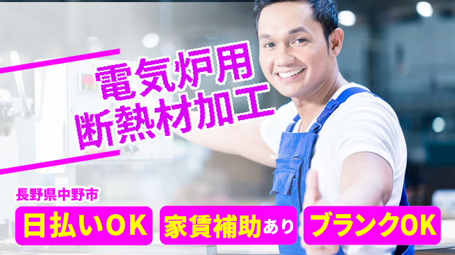 株式会社綜合キャリアオプション 充実のオフタイム【電気炉用断熱材加工】の工場求人・派遣情報 | ジョバディ工場
