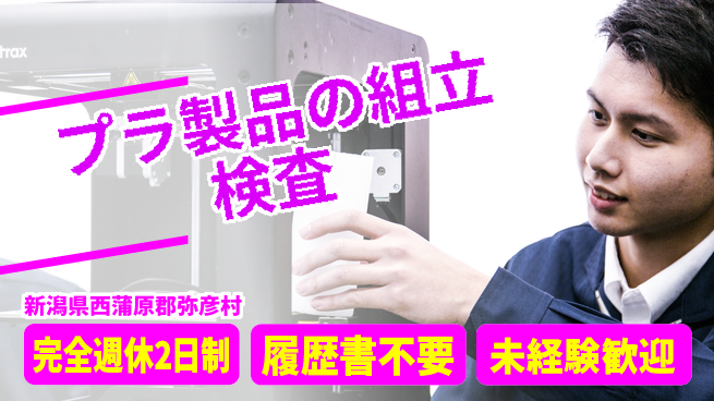株式会社綜合キャリアオプション プラ製品の組立検査の工場求人・派遣情報 | ジョバディ工場