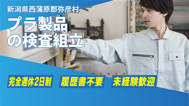 株式会社綜合キャリアオプション プラ製品の検査組立の工場求人・派遣情報 | ジョバディ工場