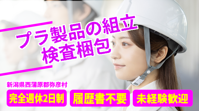 株式会社綜合キャリアオプション 【プラ製品の組立検査梱包】の工場求人・派遣情報 | ジョバディ工場