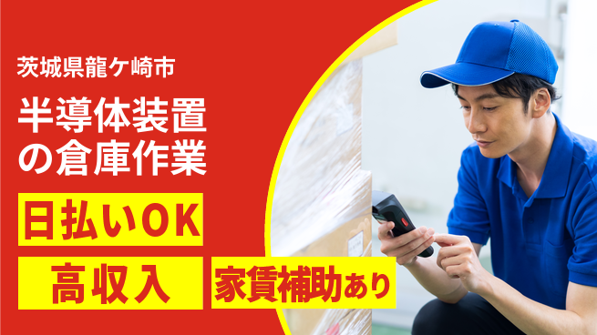 株式会社綜合キャリアオプション 【半導体装置の倉庫作業】の工場求人・派遣情報 | ジョバディ工場