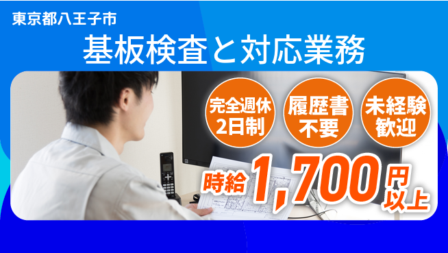 株式会社綜合キャリアオプション 休み充実【基板検査と対応業務】の工場求人・派遣情報 | ジョバディ工場