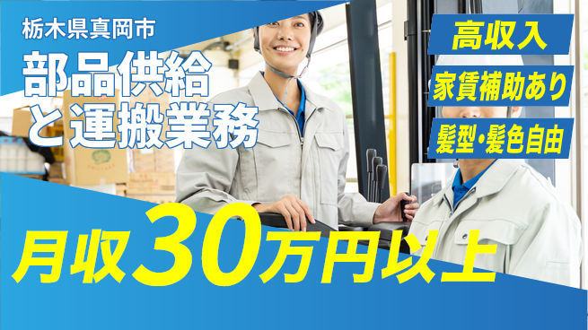 株式会社綜合キャリアオプション 働きやすさ【部品供給と運搬業務】の工場求人・派遣情報 | ジョバディ工場