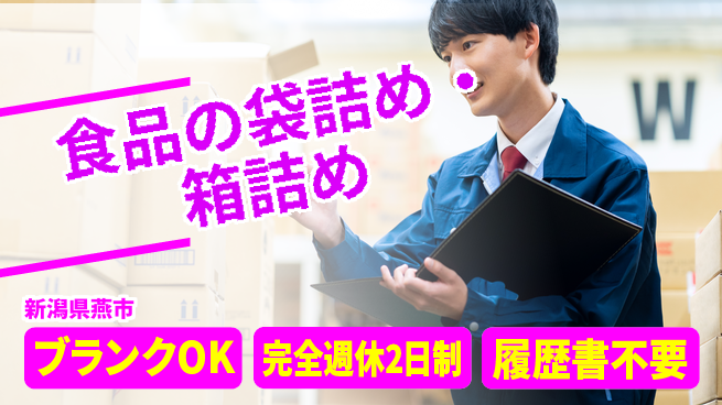 株式会社綜合キャリアオプション 食品の袋詰め・箱詰めの工場求人・派遣情報 | ジョバディ工場