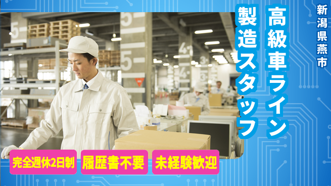 株式会社綜合キャリアオプション 高級車ライン製造スタッフの工場求人・派遣情報 | ジョバディ工場