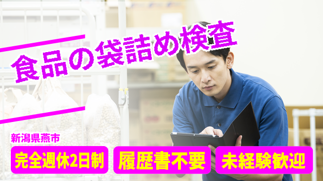 株式会社綜合キャリアオプション 【食品の袋詰め検査】の工場求人・派遣情報 | ジョバディ工場