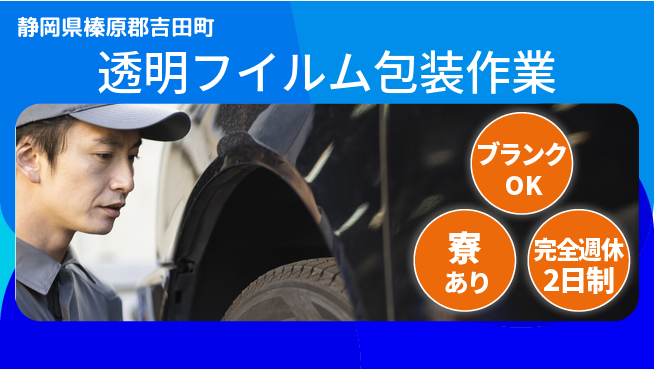 株式会社綜合キャリアオプション 【透明フイルム包装作業】の工場求人・派遣情報 | ジョバディ工場