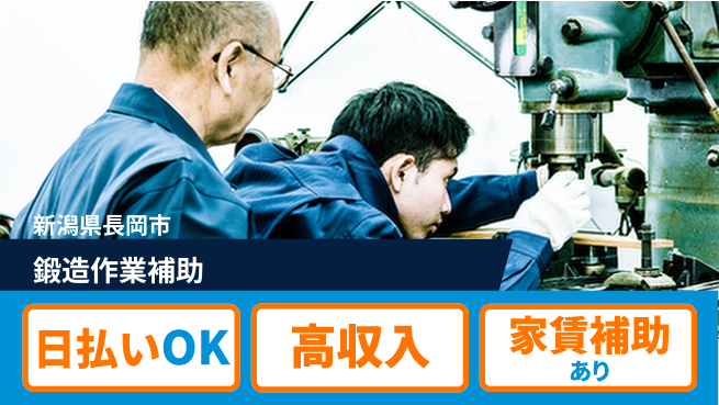 株式会社綜合キャリアオプション 初心者歓迎【鍛造作業補助】の工場求人・派遣情報 | ジョバディ工場