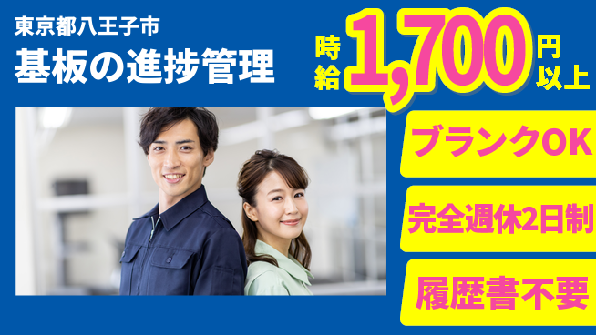 株式会社綜合キャリアオプション 心地よい週休【基板の進捗管理】の工場求人・派遣情報 | ジョバディ工場