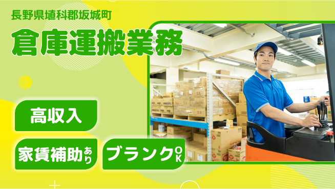 株式会社綜合キャリアオプション 充実の休日【倉庫運搬業務】の工場求人・派遣情報 | ジョバディ工場
