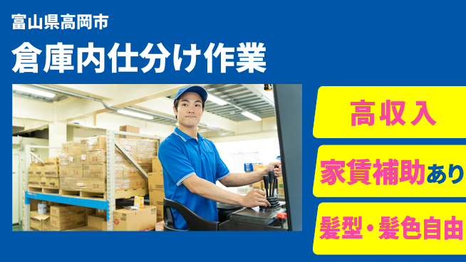 株式会社綜合キャリアオプション 【倉庫内仕分け作業】の工場求人・派遣情報 | ジョバディ工場