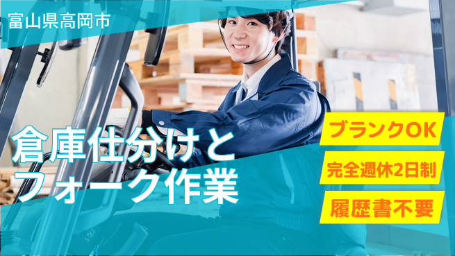 株式会社綜合キャリアオプション 高収入可能【倉庫仕分けとフォーク作業】の工場求人・派遣情報 | ジョバディ工場