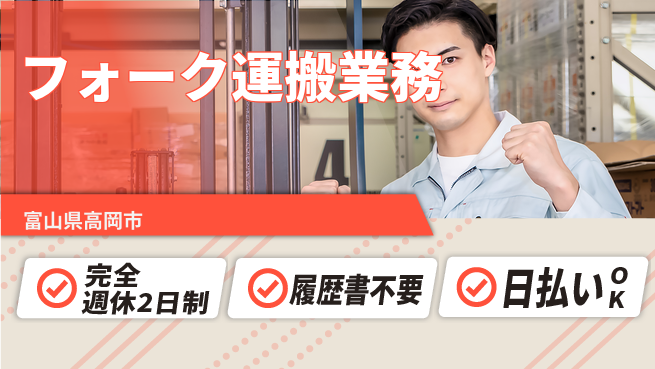 株式会社綜合キャリアオプション しっかり休める【フォーク運搬業務】の工場求人・派遣情報 | ジョバディ工場