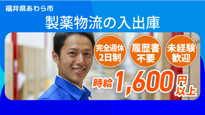 株式会社綜合キャリアオプション 【製薬物流の入出庫】の工場求人・派遣情報 | ジョバディ工場