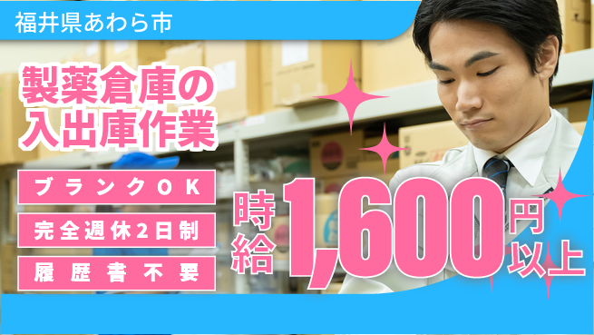 株式会社綜合キャリアオプション 快適環境【製薬倉庫の入出庫作業】の工場求人・派遣情報 | ジョバディ工場