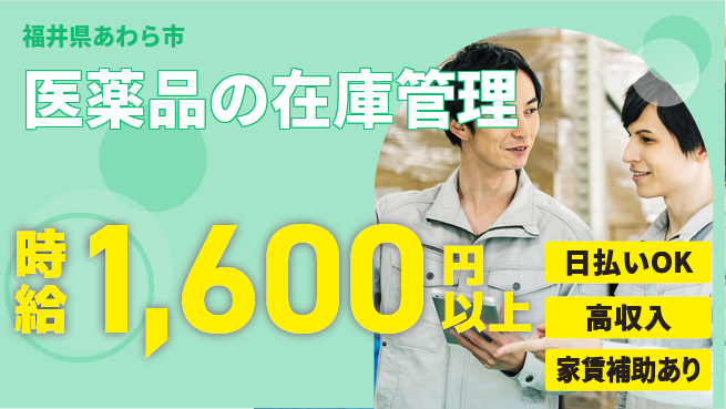 株式会社綜合キャリアオプション 住居サポート【医薬品の在庫管理】の工場求人・派遣情報 | ジョバディ工場