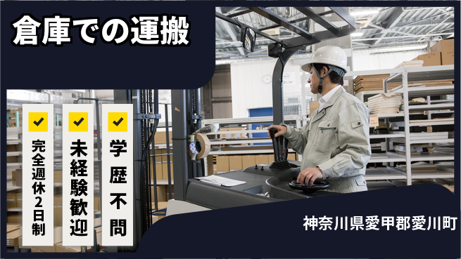 ダイセル物流株式会社 【倉庫での運搬】安定勤務の工場求人・派遣情報 | ジョバディ工場