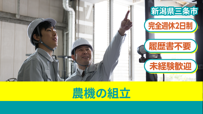 株式会社綜合キャリアオプション 【農機の組立】の工場求人・派遣情報 | ジョバディ工場