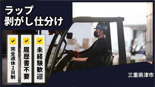 株式会社綜合キャリアオプション 週2日しっかり休息【ラップ剥がし仕分け】の工場求人・派遣情報 | ジョバディ工場