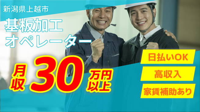 株式会社綜合キャリアオプション 【基板加工オペレーター】の工場求人・派遣情報 | ジョバディ工場