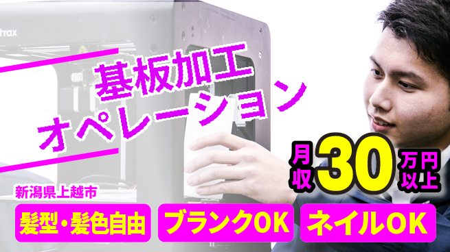 株式会社綜合キャリアオプション 快適環境【基板加工オペレーション】の工場求人・派遣情報 | ジョバディ工場