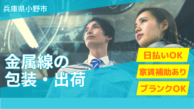 株式会社綜合キャリアオプション 特別手当有【金属線の包装・出荷】の工場求人・派遣情報 | ジョバディ工場