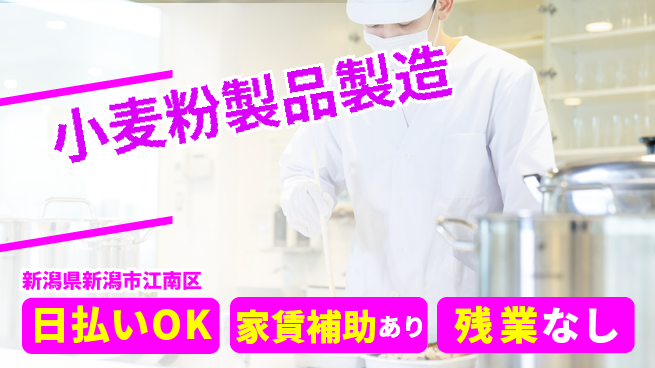 株式会社綜合キャリアオプション 充実の休暇【小麦粉製品製造】の工場求人・派遣情報 | ジョバディ工場