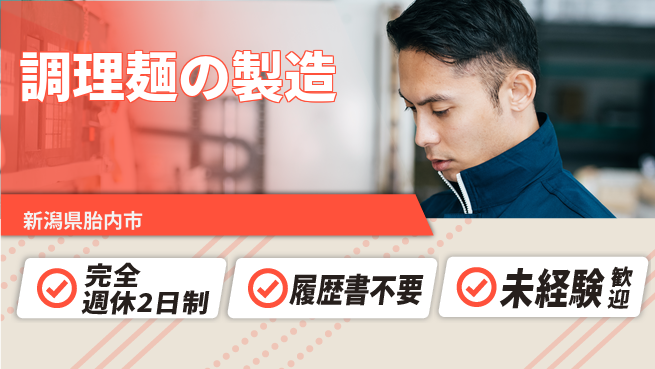 株式会社綜合キャリアオプション 安定勤務【調理麺の製造】の工場求人・派遣情報 | ジョバディ工場