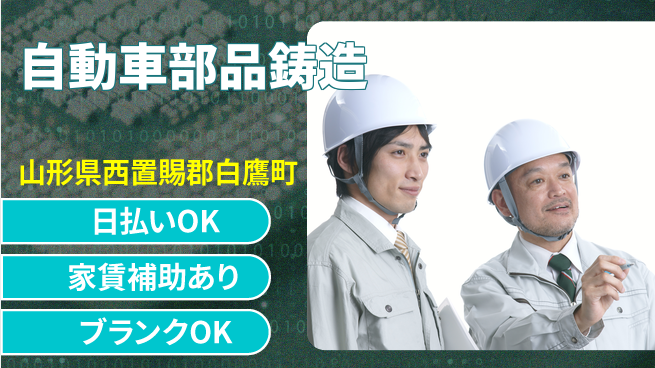 株式会社綜合キャリアオプション 【自動車部品鋳造】の工場求人・派遣情報 | ジョバディ工場