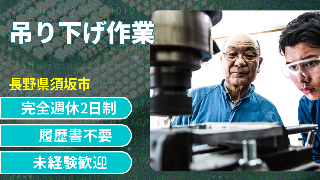 株式会社綜合キャリアオプション 安定勤務【吊り下げ作業】の工場求人・派遣情報 | ジョバディ工場