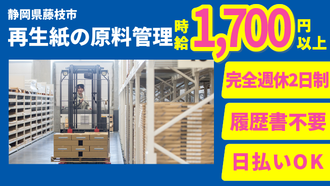株式会社綜合キャリアオプション 【再生紙の原料管理】の工場求人・派遣情報 | ジョバディ工場