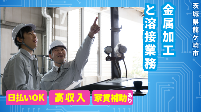 株式会社綜合キャリアオプション 安心の週休2日【金属加工と溶接業務】の工場求人・派遣情報 | ジョバディ工場