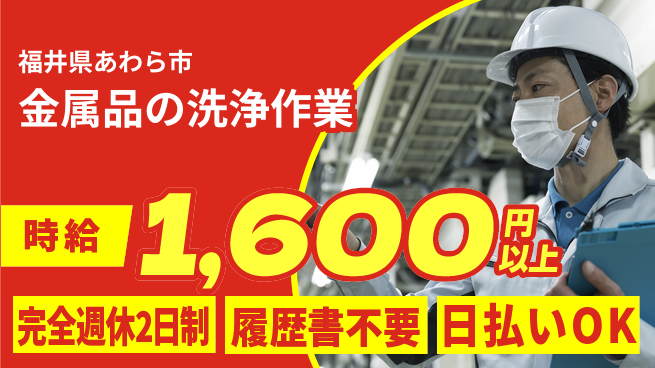株式会社綜合キャリアオプション 【金属品の洗浄作業】の工場求人・派遣情報 | ジョバディ工場