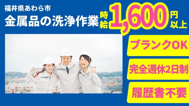 株式会社綜合キャリアオプション 手に職つける【金属品の洗浄作業】の工場求人・派遣情報 | ジョバディ工場