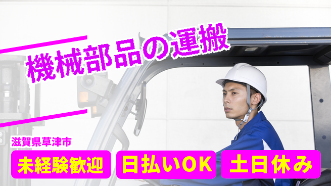 株式会社日本ケイテム 【機械部品の運搬】12406の工場求人・派遣情報 | ジョバディ工場