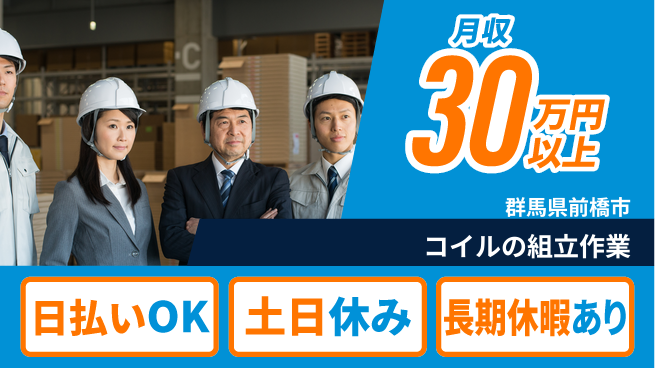 株式会社日本ケイテム 【コイルの組立作業】12415の工場求人・派遣情報 | ジョバディ工場