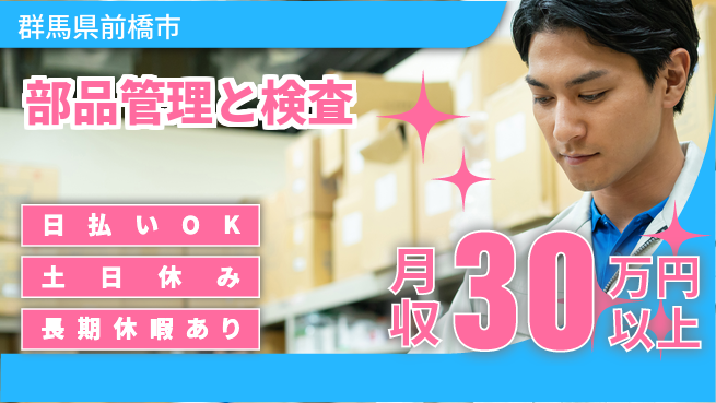 株式会社日本ケイテム 快適環境【部品管理と検査】12416の工場求人・派遣情報 | ジョバディ工場