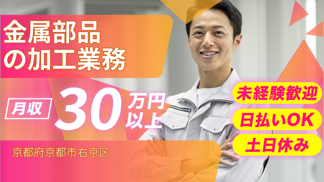 株式会社日本ケイテム 【金属部品の加工業務】12411の工場求人・派遣情報 | ジョバディ工場
