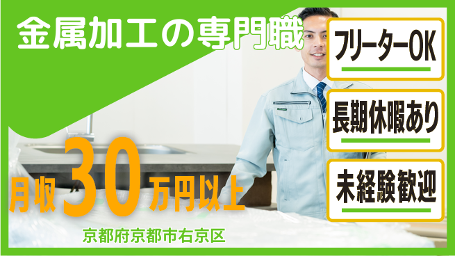 株式会社日本ケイテム 達成感が得られる【金属加工の専門職】12411の工場求人・派遣情報 | ジョバディ工場