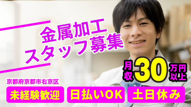 株式会社日本ケイテム 安心の昼勤務【金属加工スタッフ募集】12411の工場求人・派遣情報 | ジョバディ工場