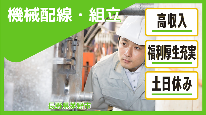 株式会社日本ケイテム 安心研修【機械配線・組立】11126の工場求人・派遣情報 | ジョバディ工場